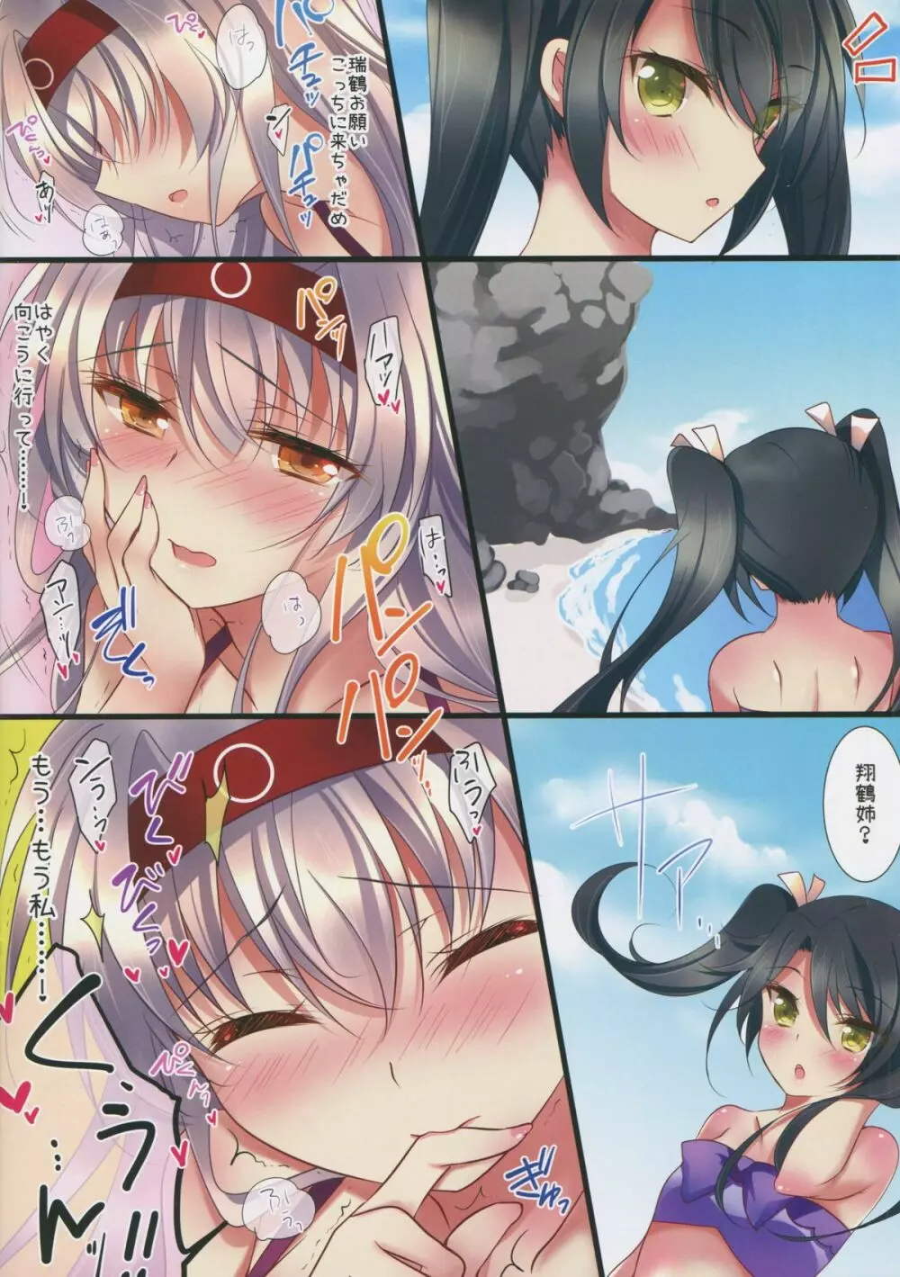 水着の翔鶴さんはいかが? - page12