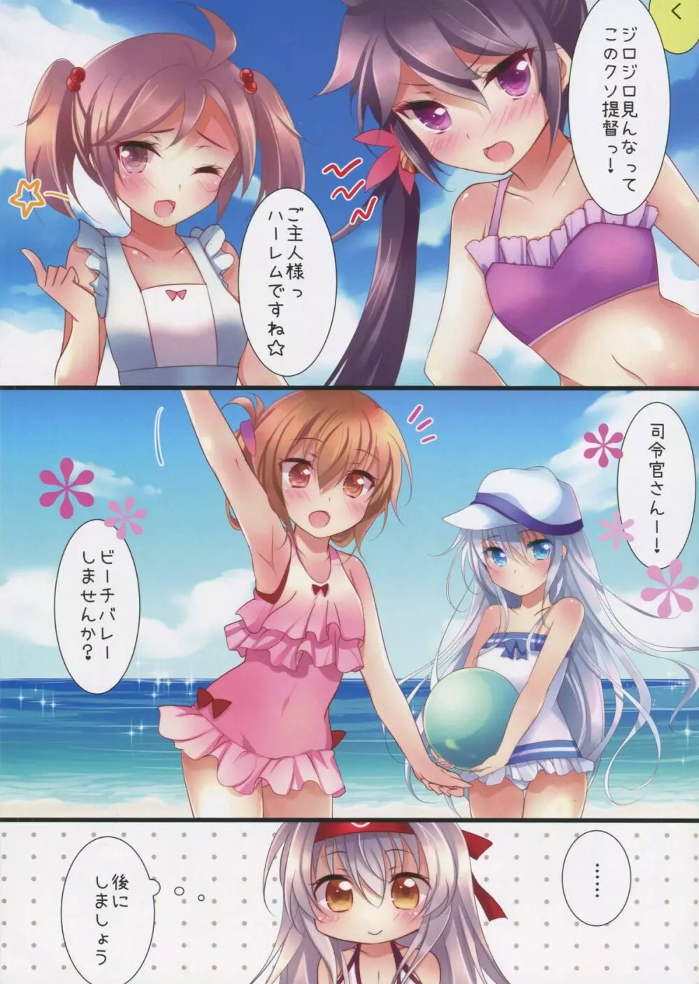 水着の翔鶴さんはいかが? - page3