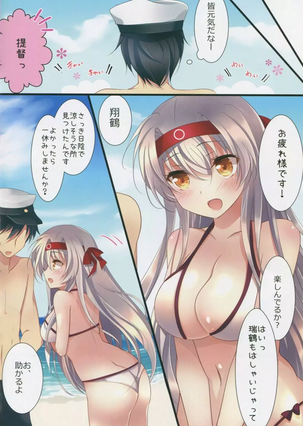 水着の翔鶴さんはいかが? - page4