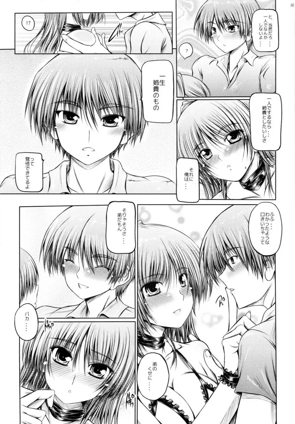 桃色白黒 - page11
