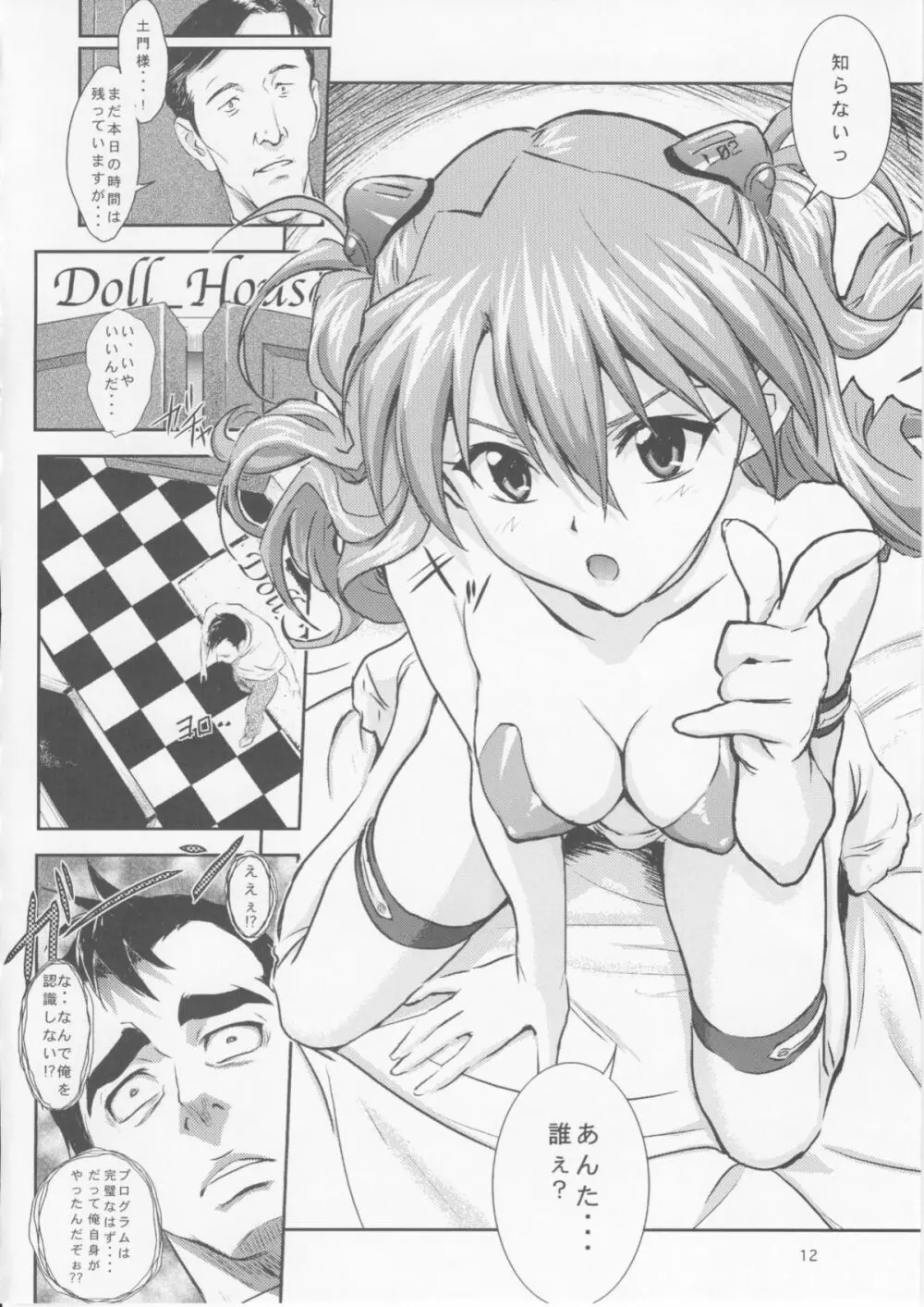 Doll House Vol.1 - page11
