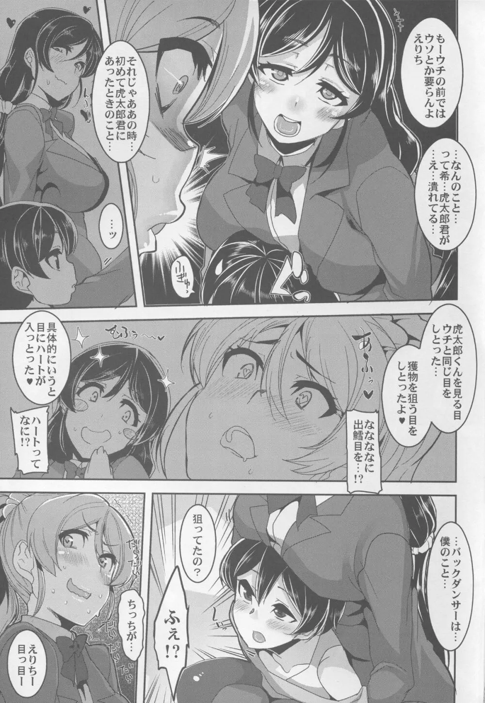 おねえちゃんといっしょ - page6