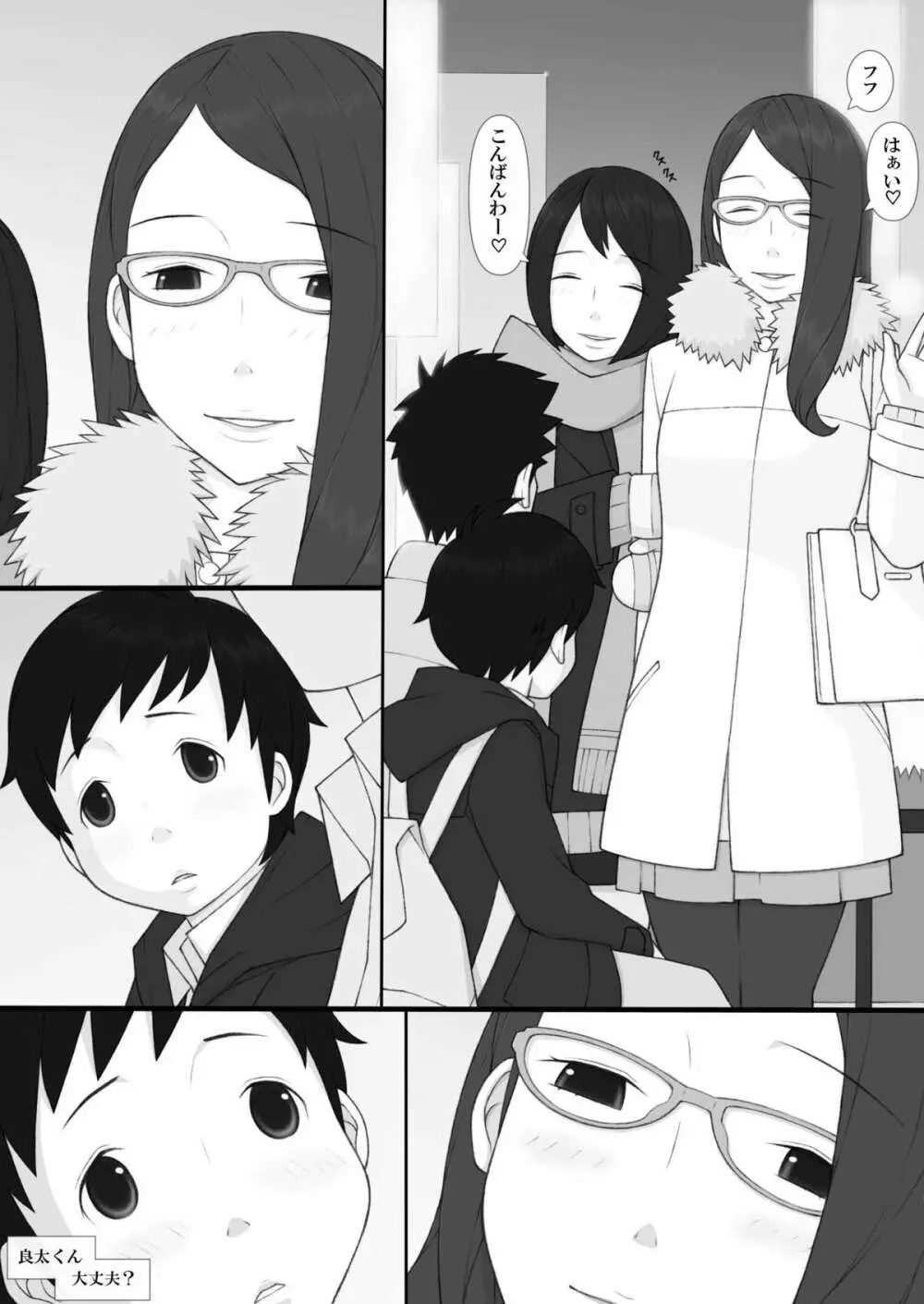 ぽんふぁーず ザ・ノンフィクション - page12