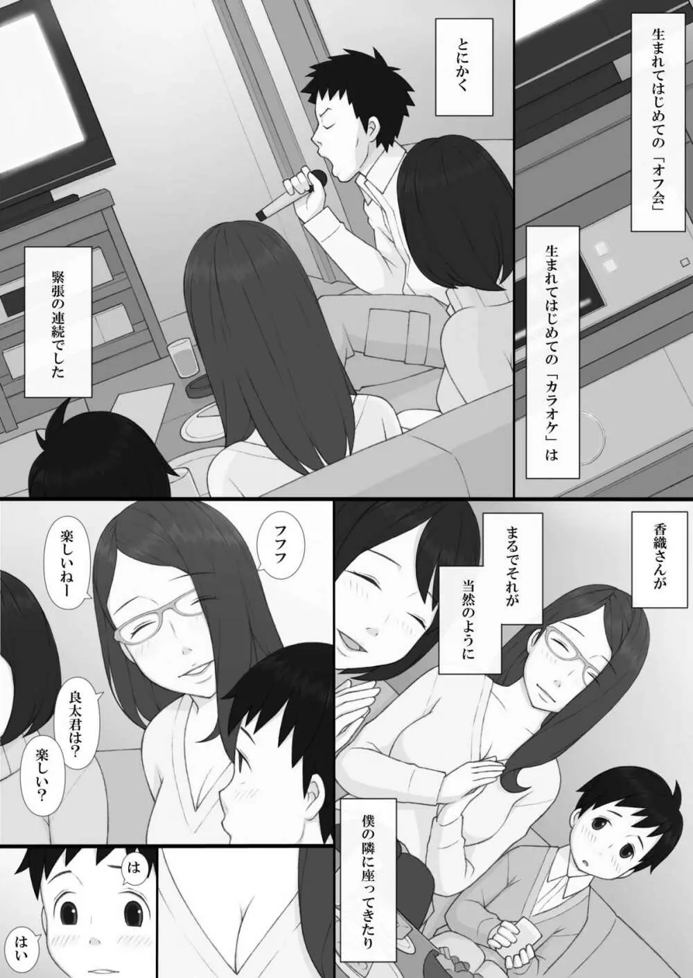 ぽんふぁーず ザ・ノンフィクション - page15