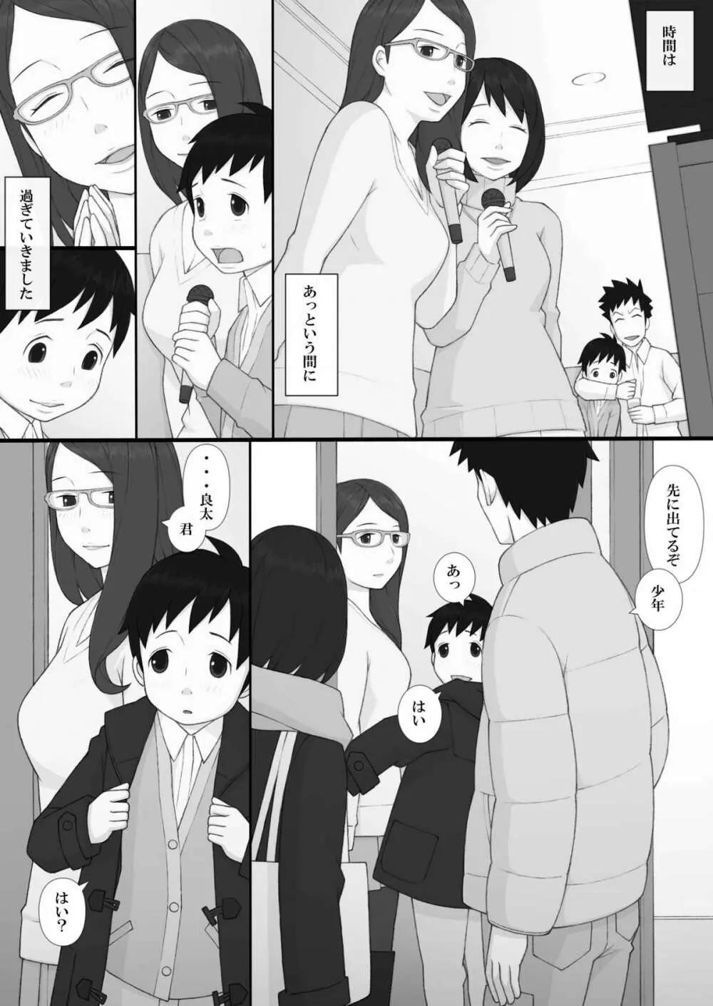 ぽんふぁーず ザ・ノンフィクション - page16