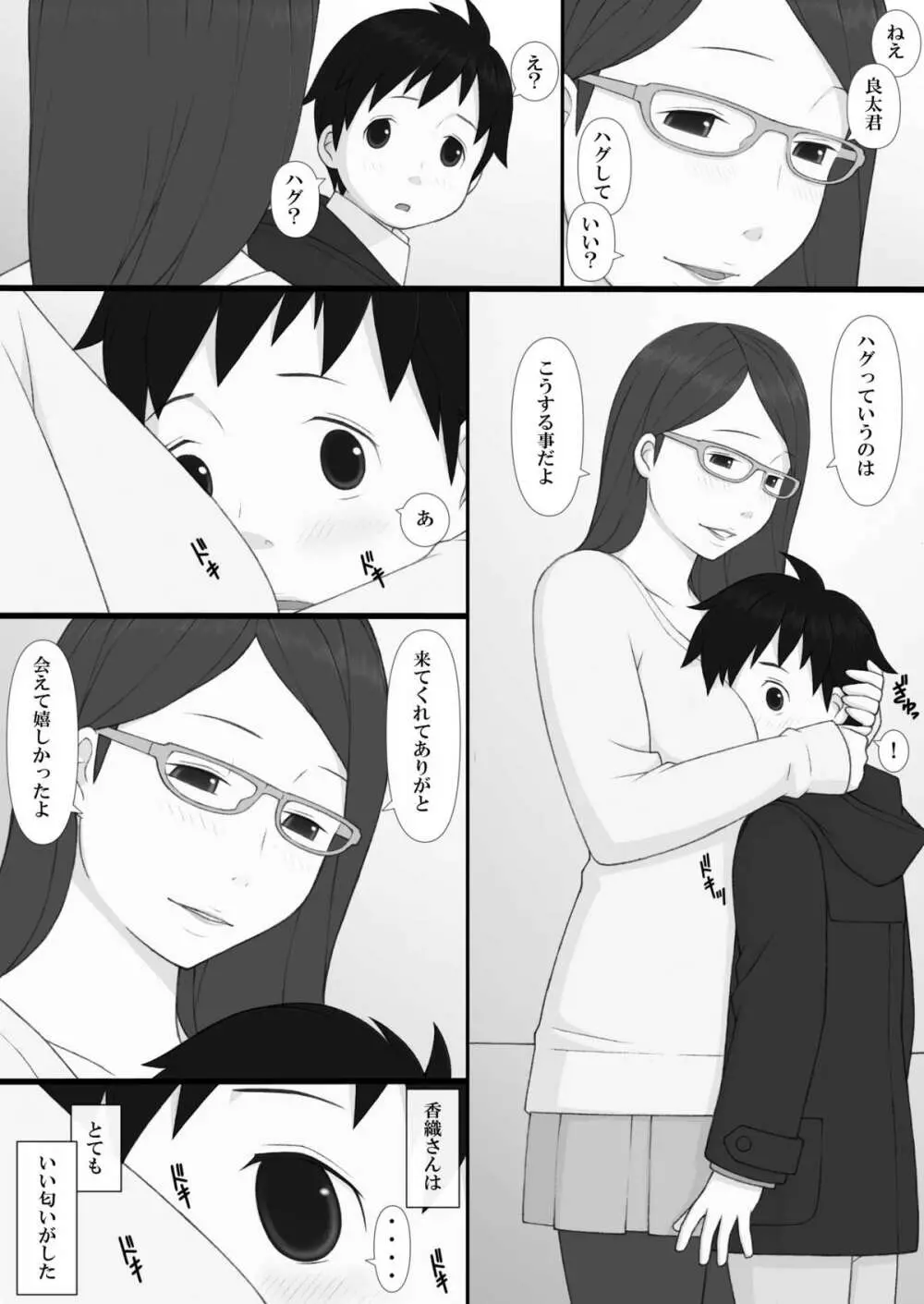 ぽんふぁーず ザ・ノンフィクション - page17