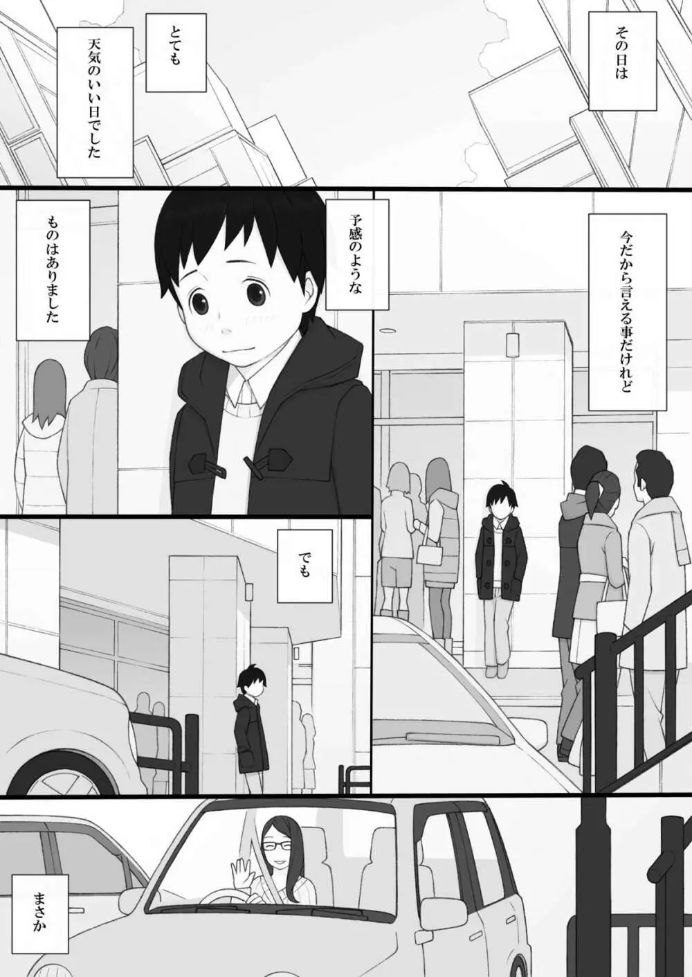 ぽんふぁーず ザ・ノンフィクション - page22