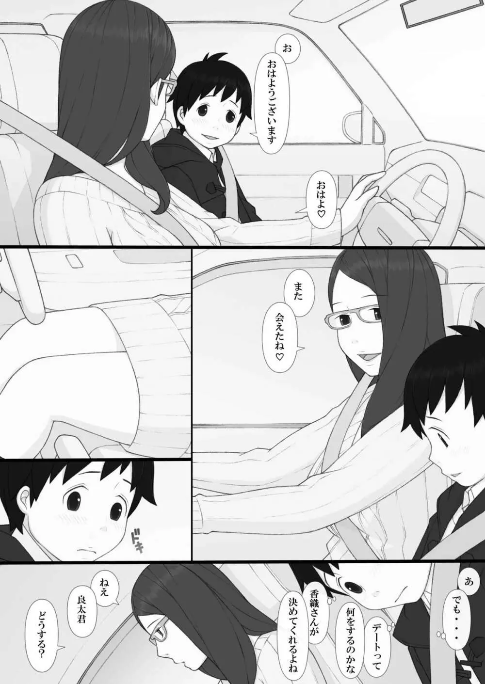 ぽんふぁーず ザ・ノンフィクション - page23