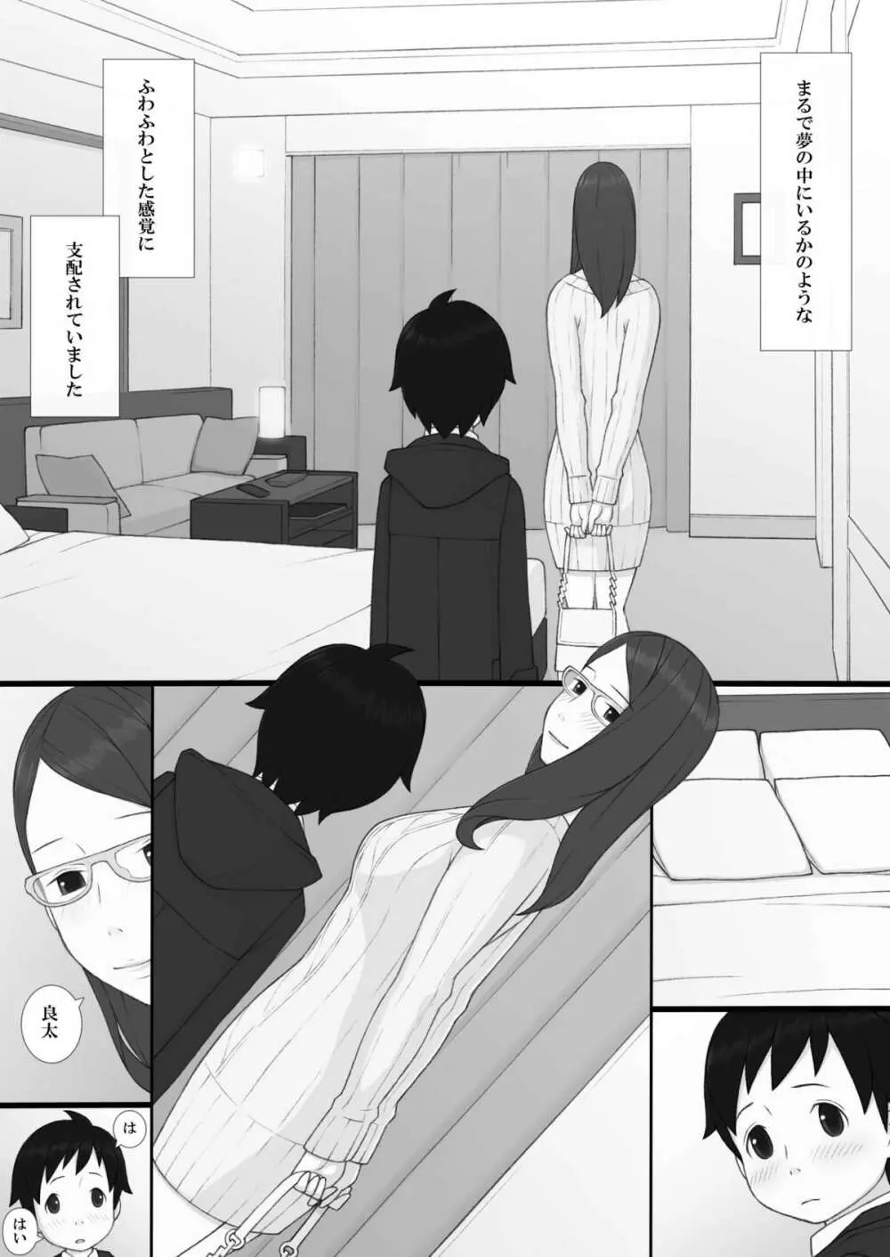 ぽんふぁーず ザ・ノンフィクション - page28