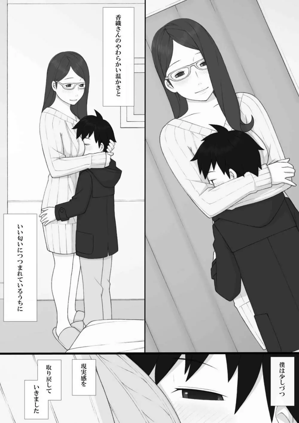 ぽんふぁーず ザ・ノンフィクション - page30