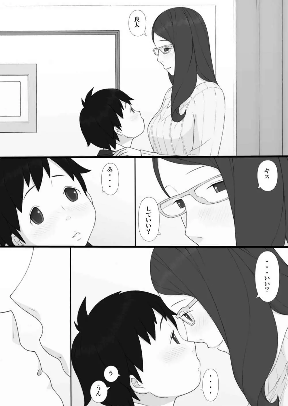 ぽんふぁーず ザ・ノンフィクション - page31