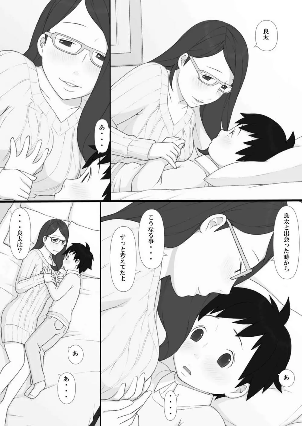 ぽんふぁーず ザ・ノンフィクション - page37