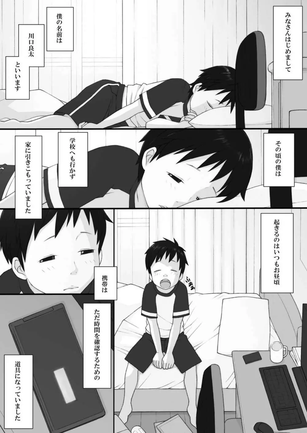 ぽんふぁーず ザ・ノンフィクション - page4