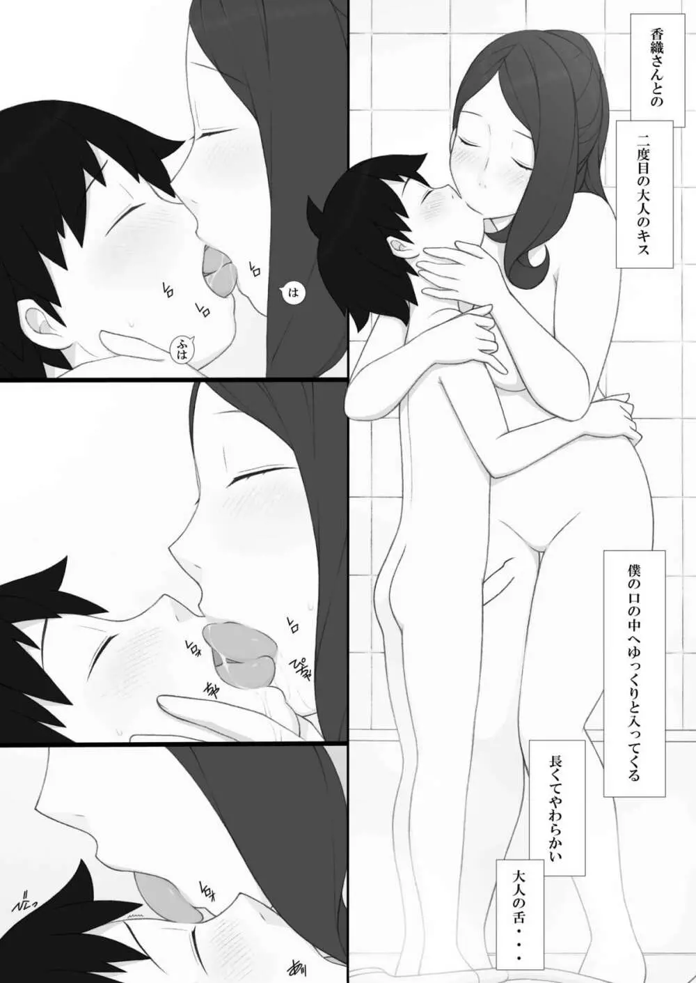 ぽんふぁーず ザ・ノンフィクション - page46
