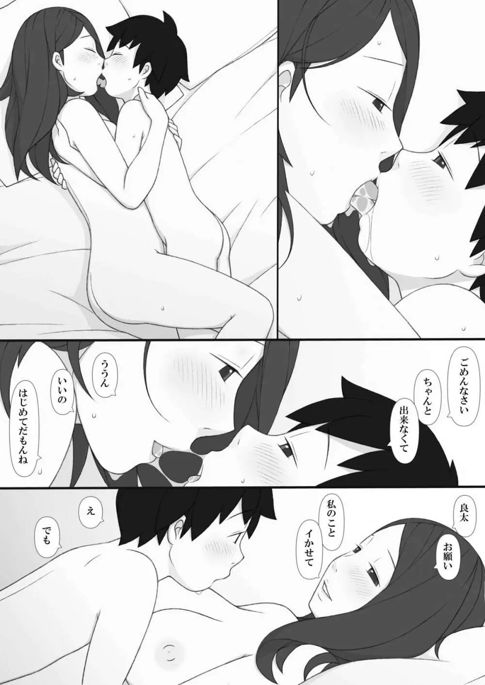 ぽんふぁーず ザ・ノンフィクション - page72