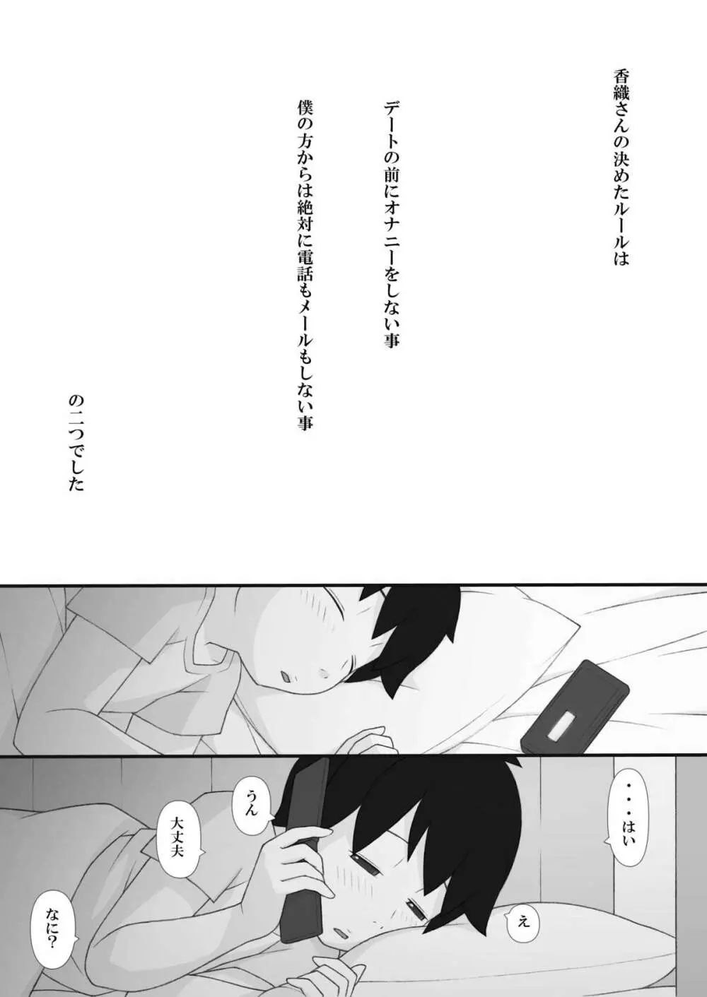 ぽんふぁーず ザ・ノンフィクション - page77
