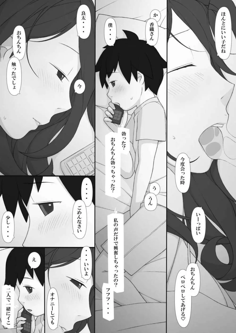ぽんふぁーず ザ・ノンフィクション - page79