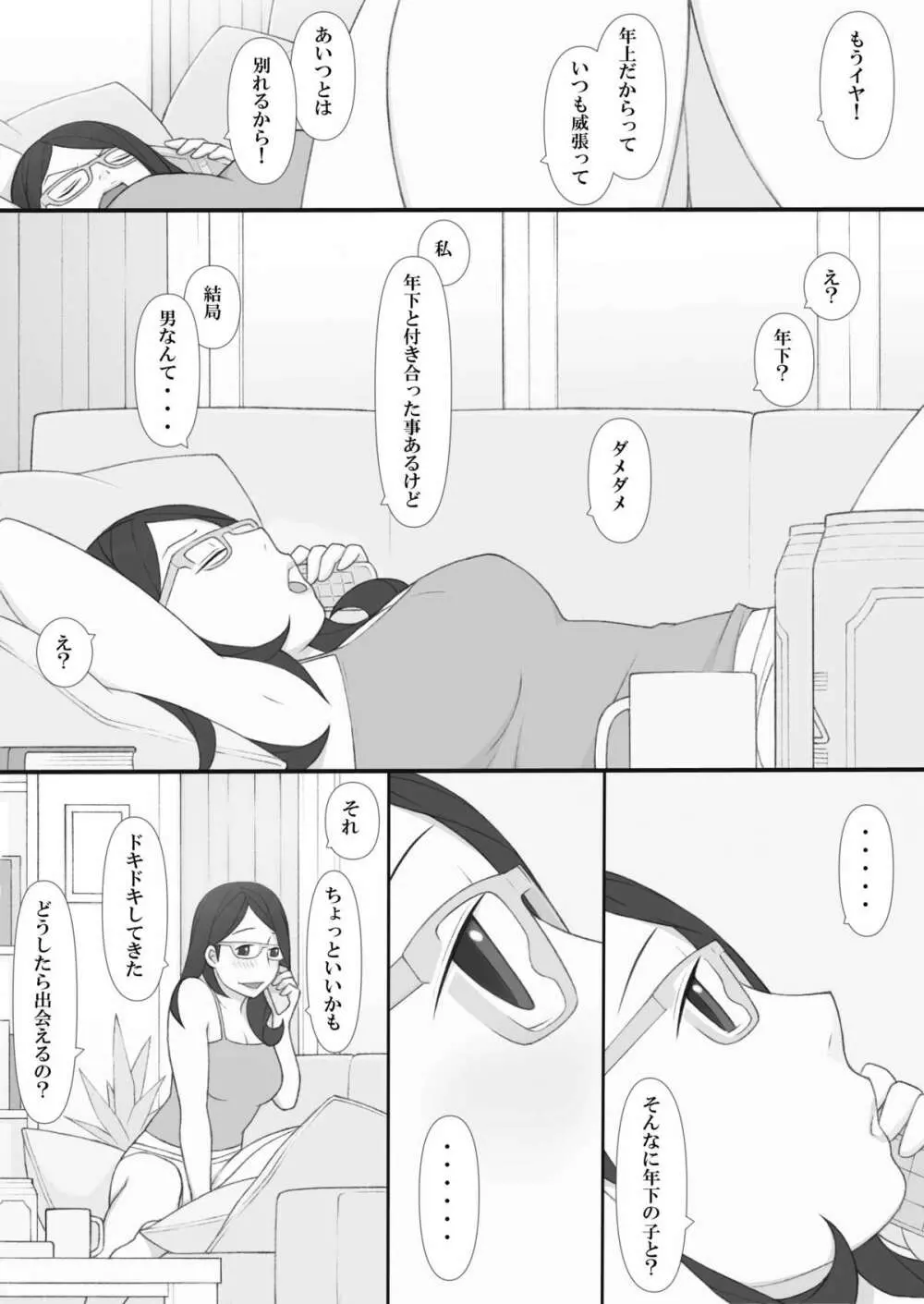 ぽんふぁーず ザ・ノンフィクション - page85