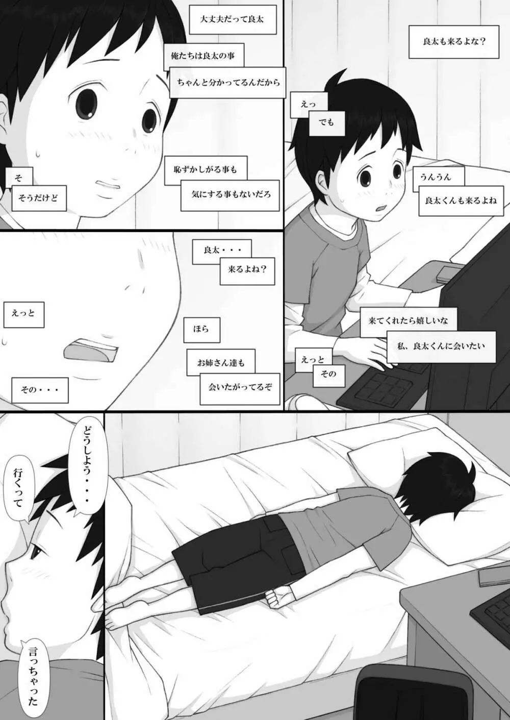ぽんふぁーず ザ・ノンフィクション - page9