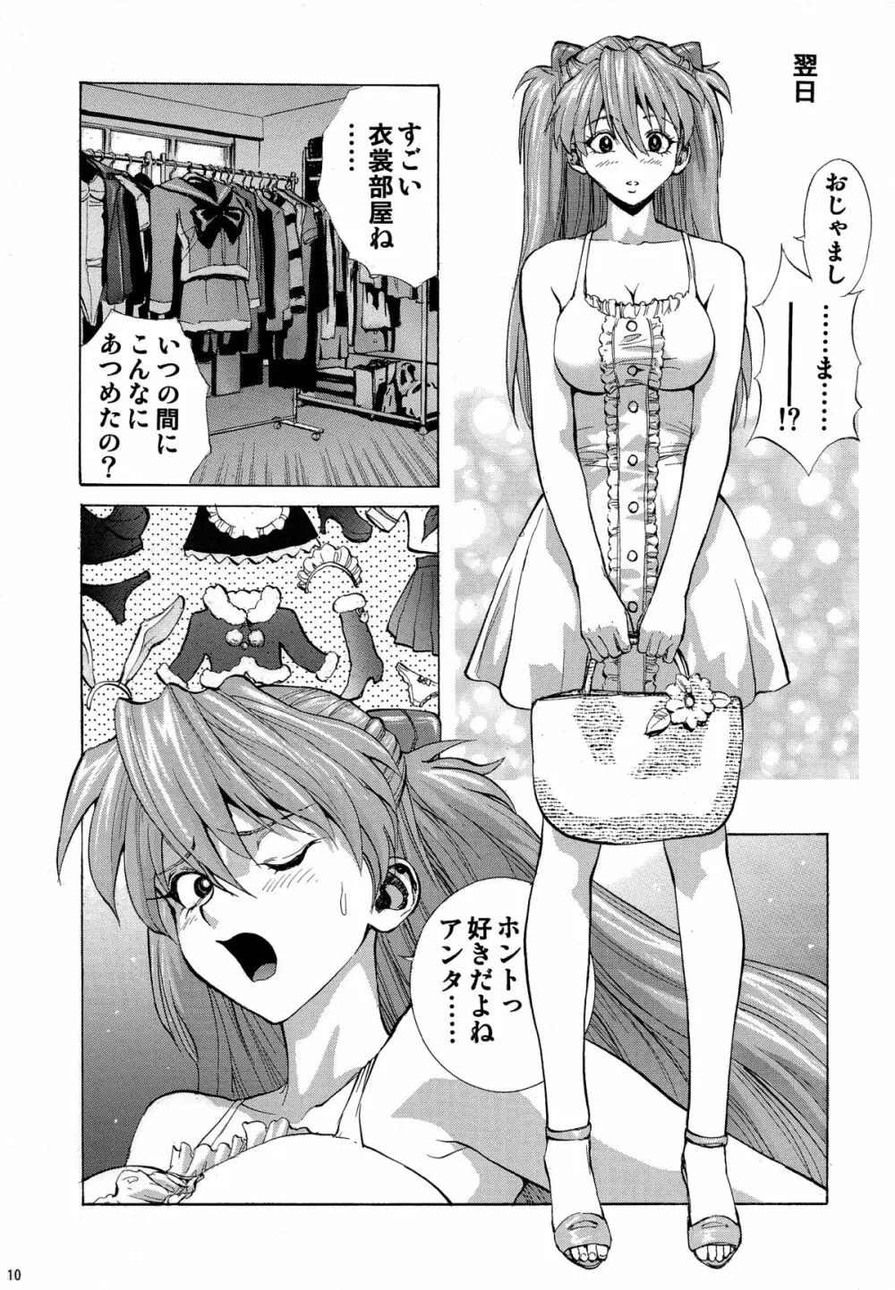 マリレイアスカ - page10