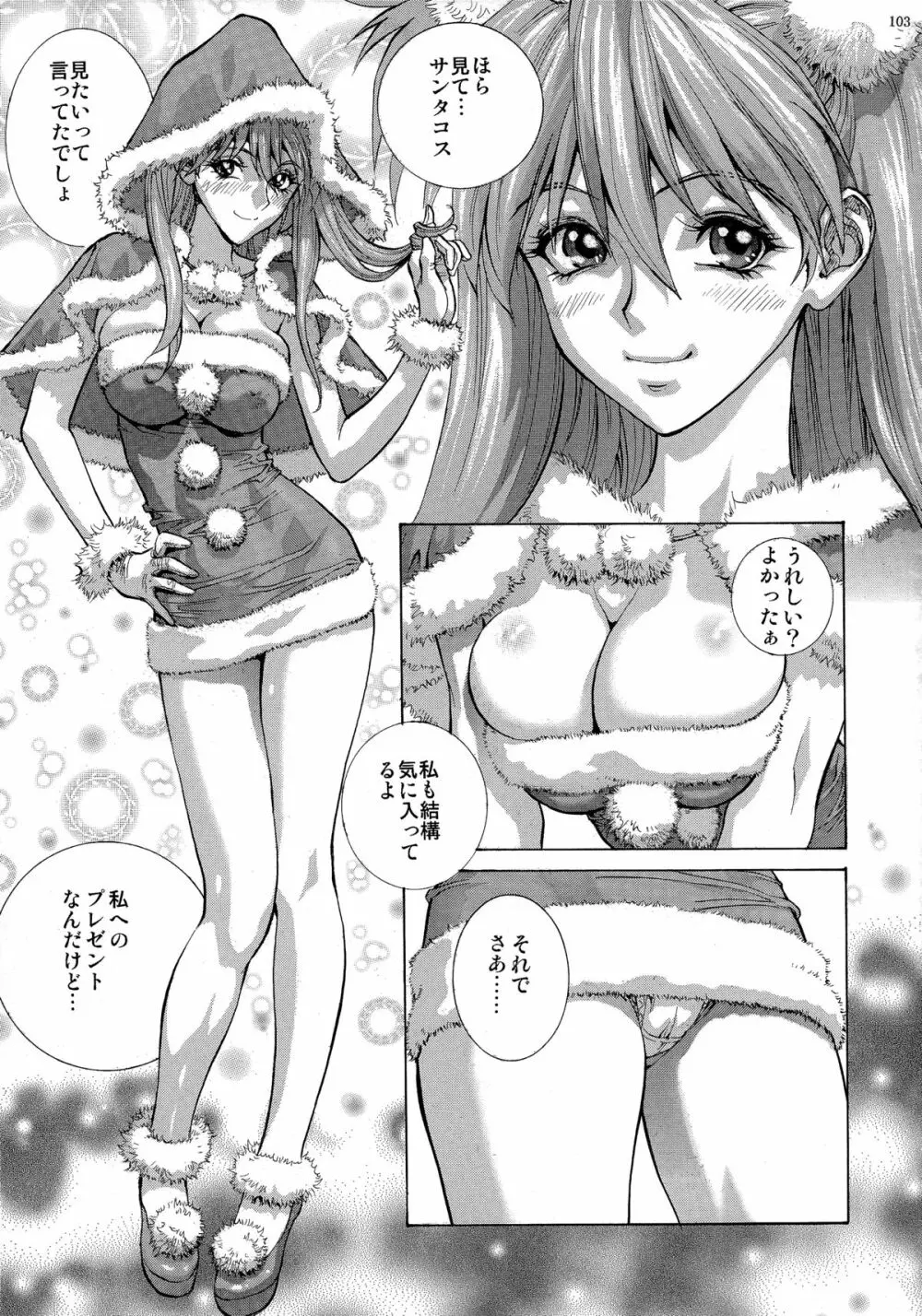 マリレイアスカ - page103