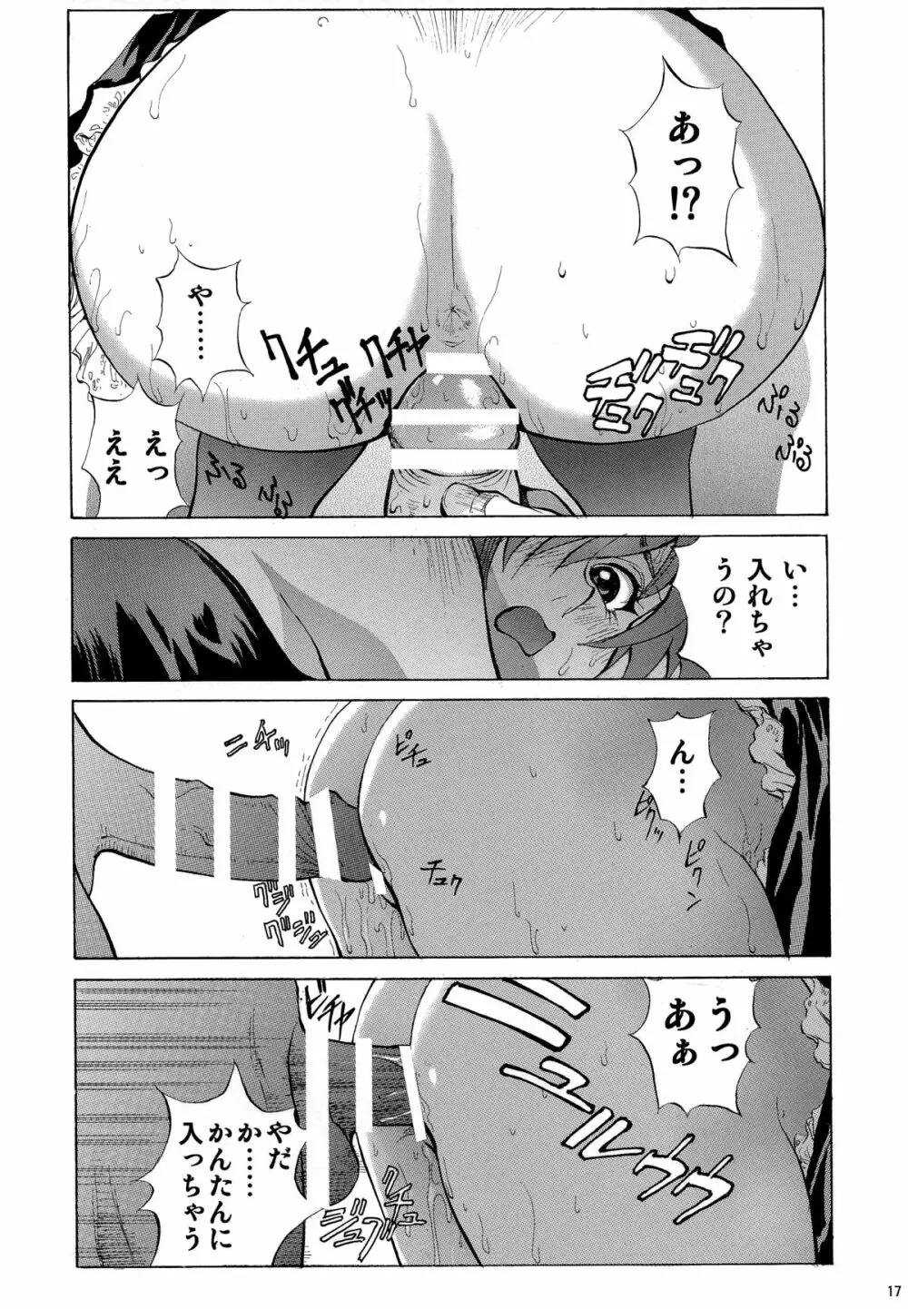 マリレイアスカ - page17