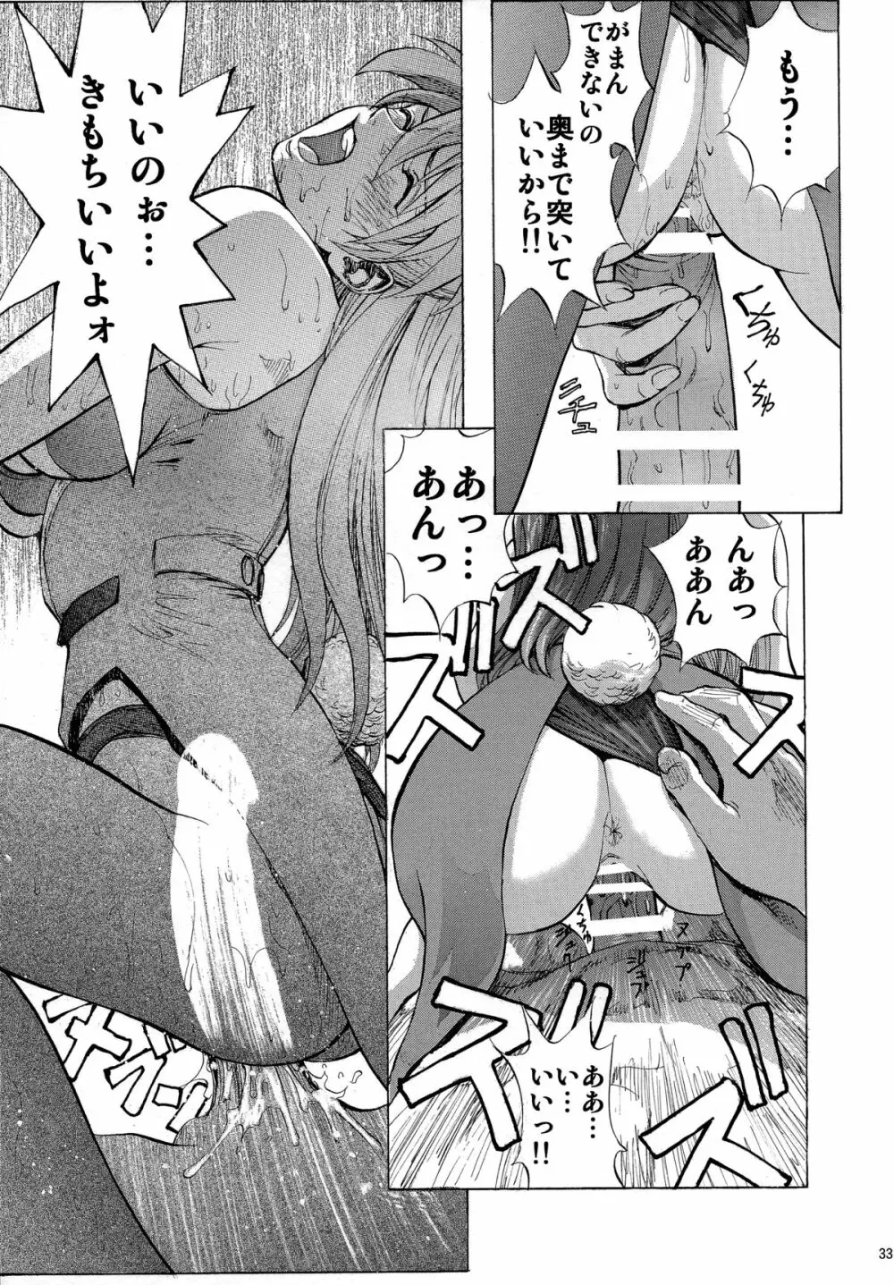 マリレイアスカ - page33