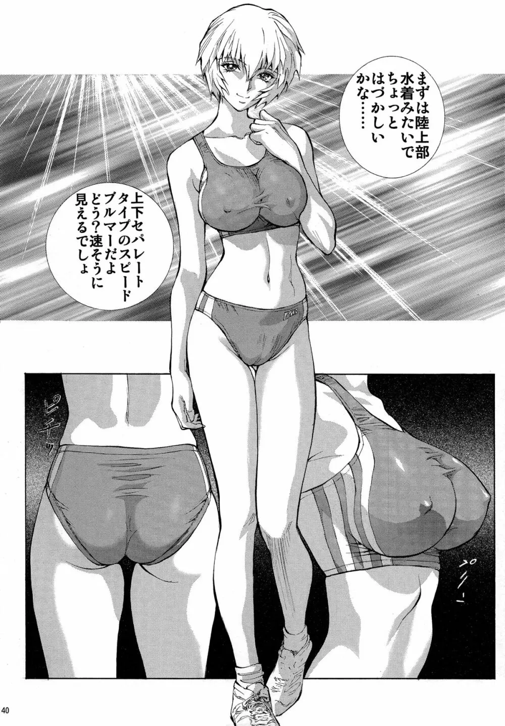 マリレイアスカ - page40