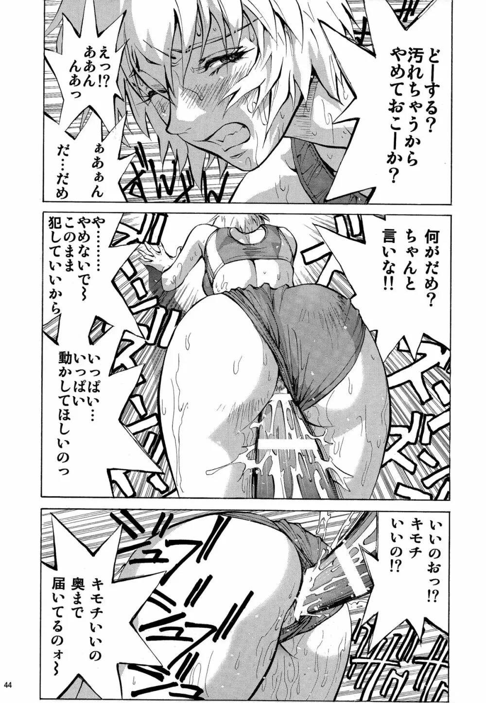 マリレイアスカ - page44