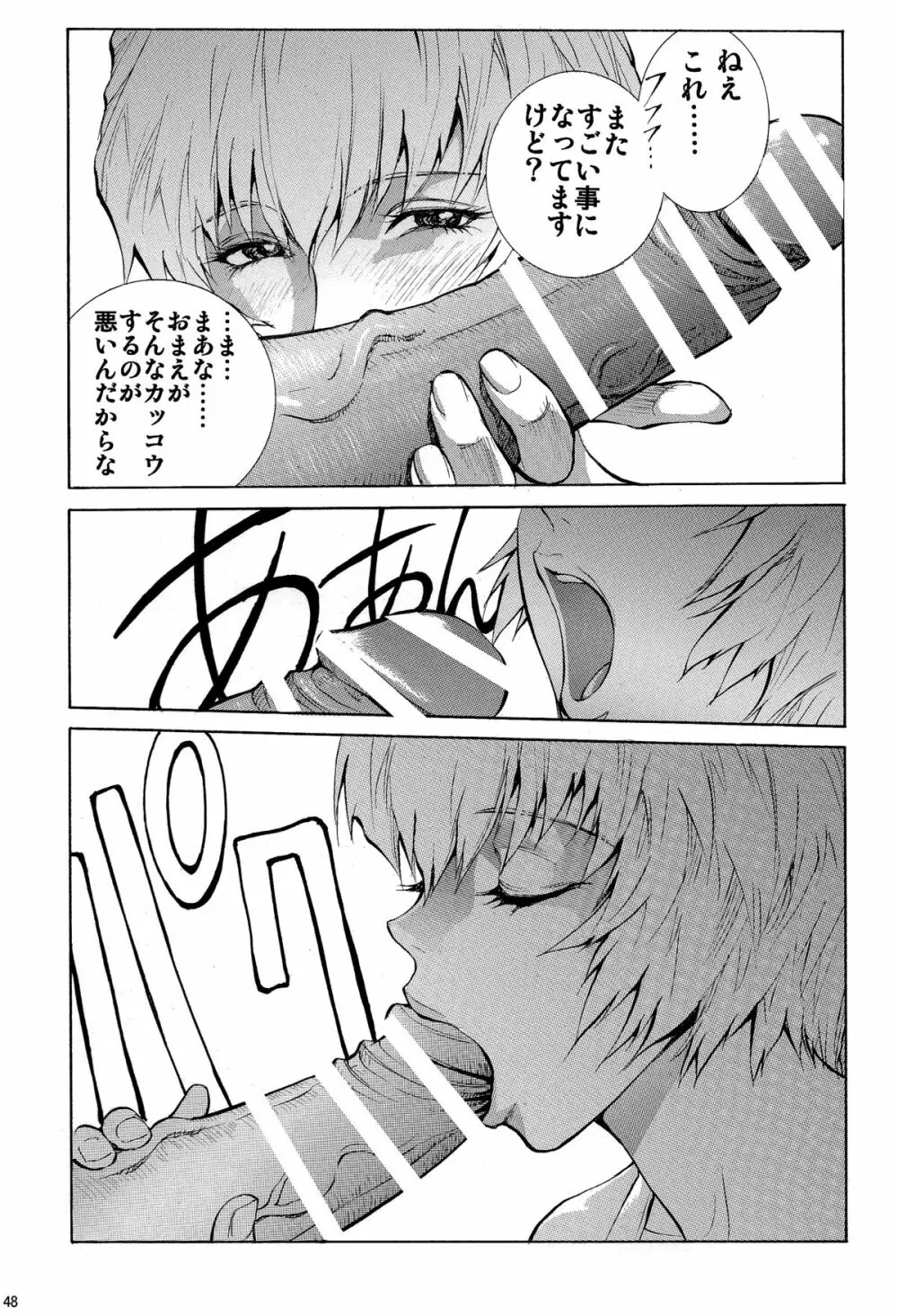 マリレイアスカ - page48
