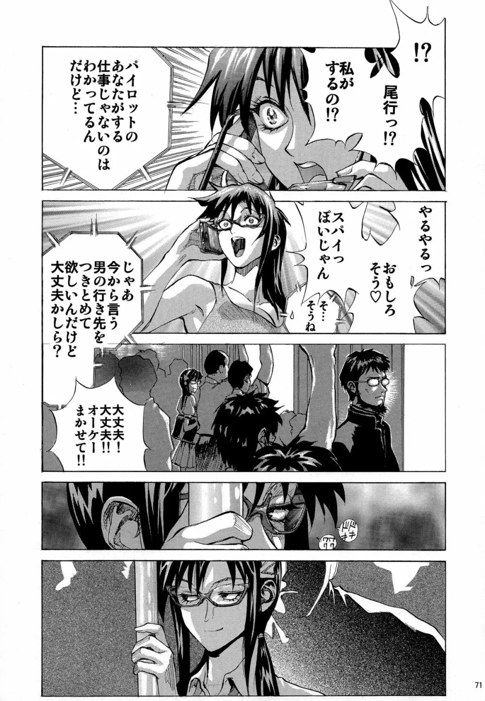 マリレイアスカ - page71