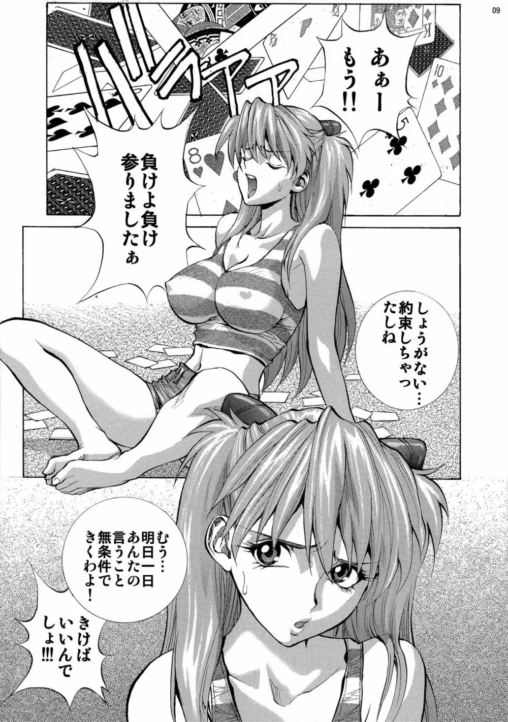 マリレイアスカ - page9
