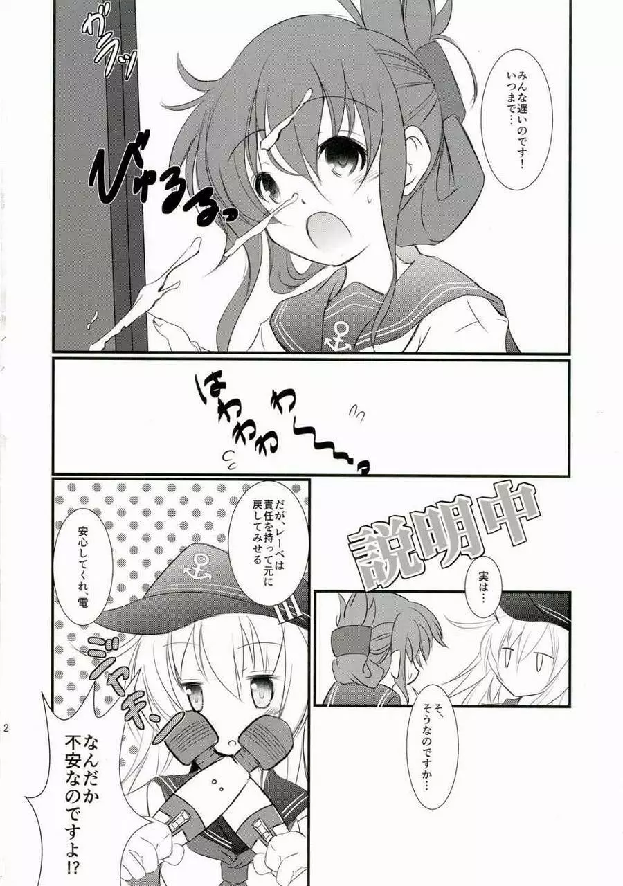レーベきゅんと! - page10