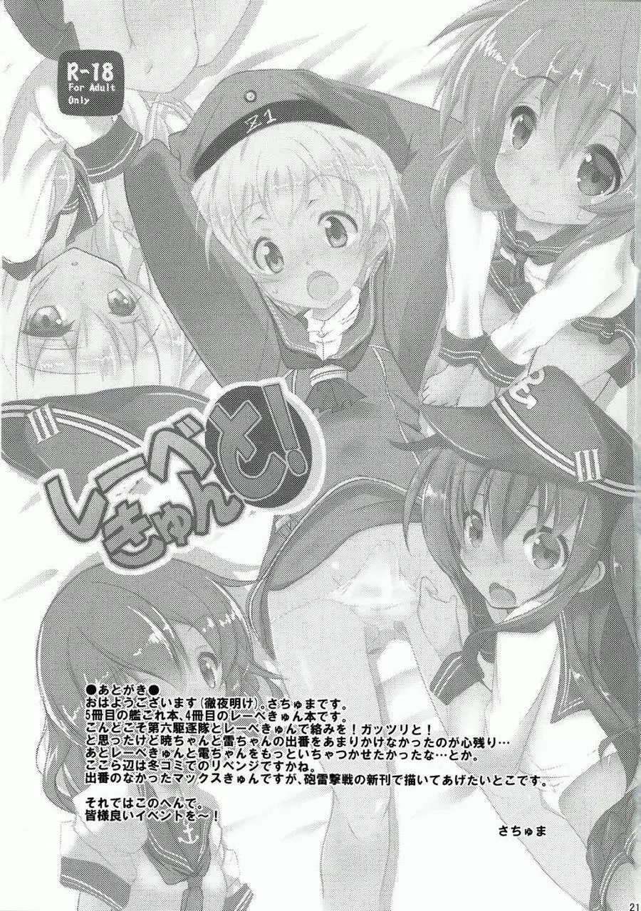 レーベきゅんと! - page19