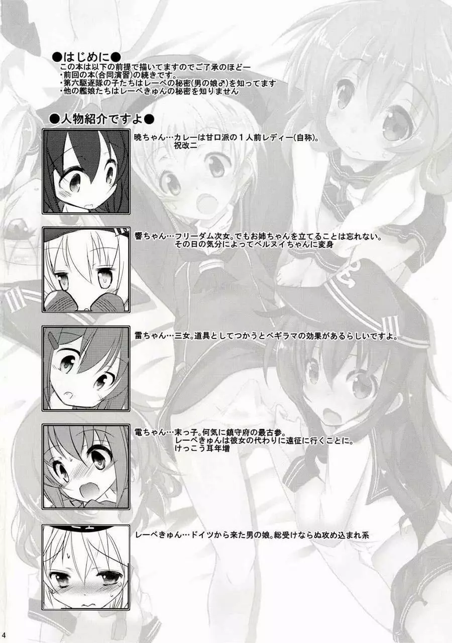 レーベきゅんと! - page2