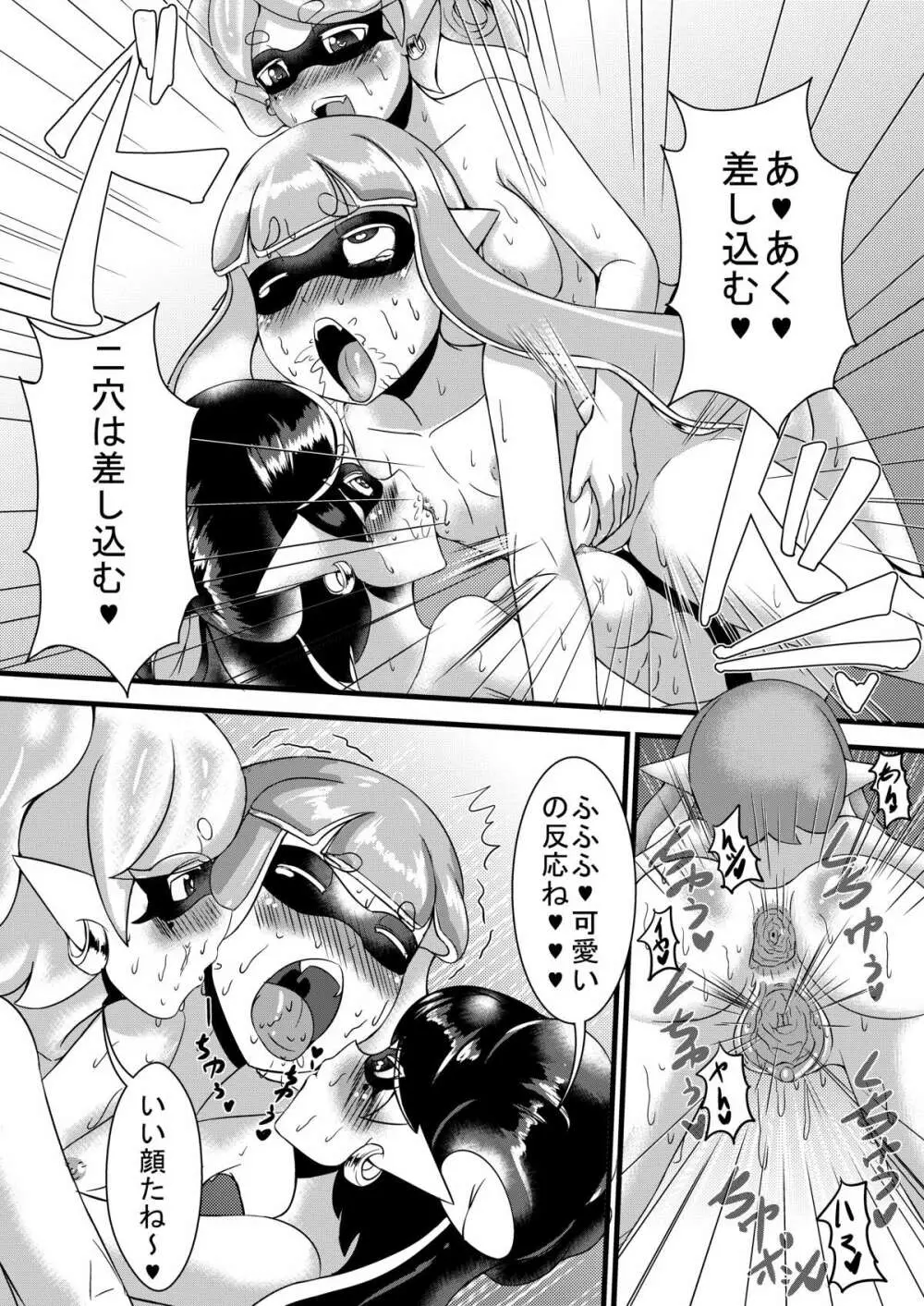 イクじゃなイカ？ - page6