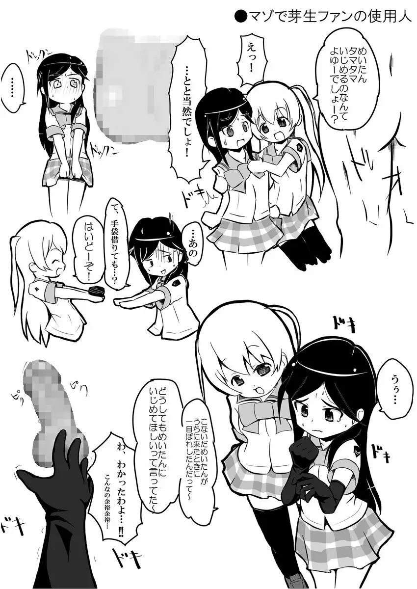 もーめんと IN BUST - page12