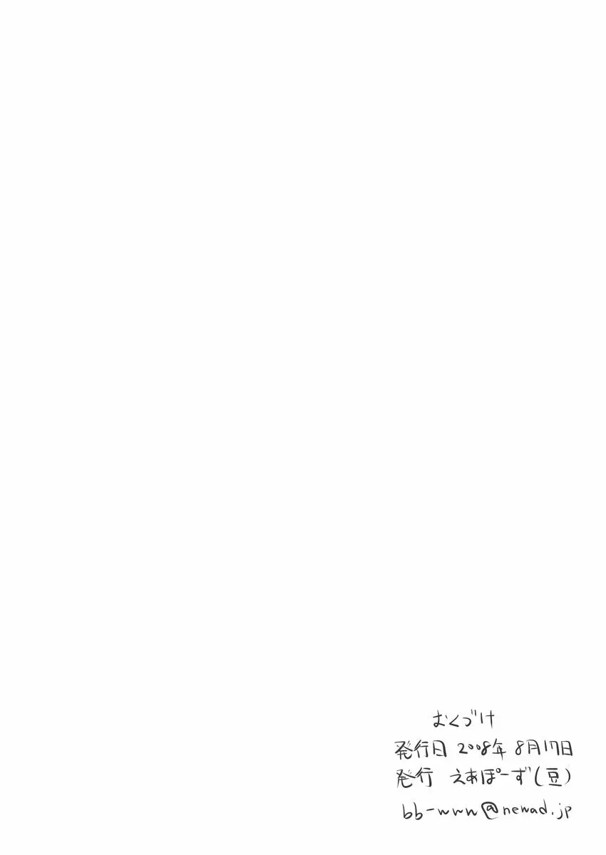 もーめんと IN BUST - page18