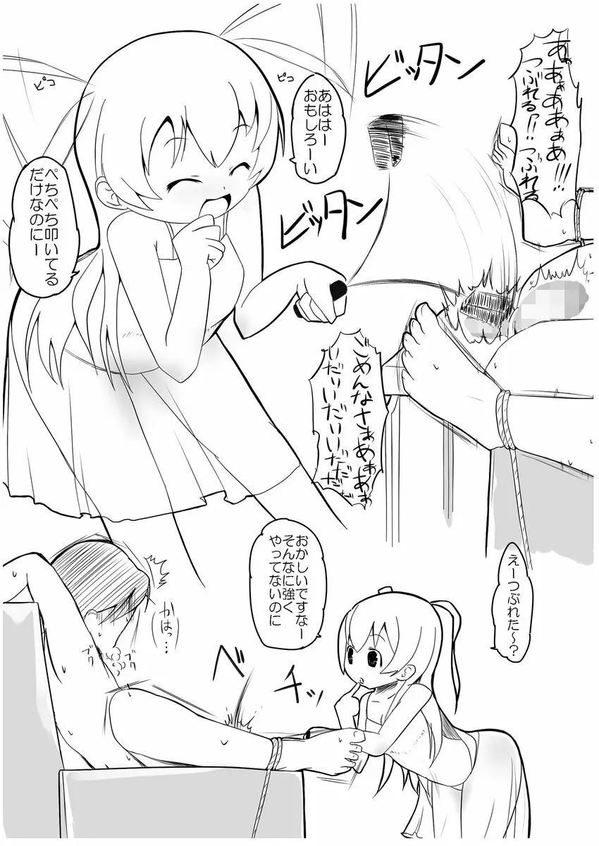 もーめんと IN BUST - page5