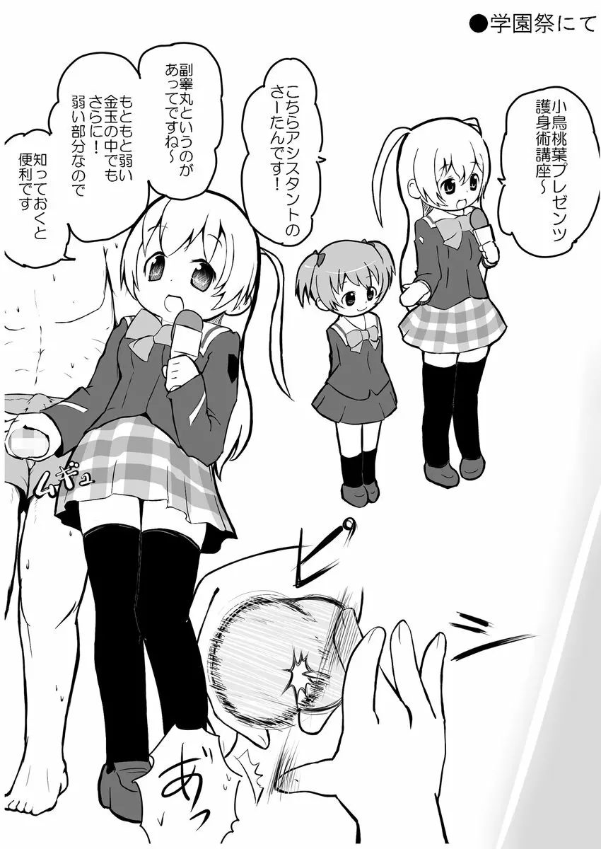 もーめんと IN BUST - page6