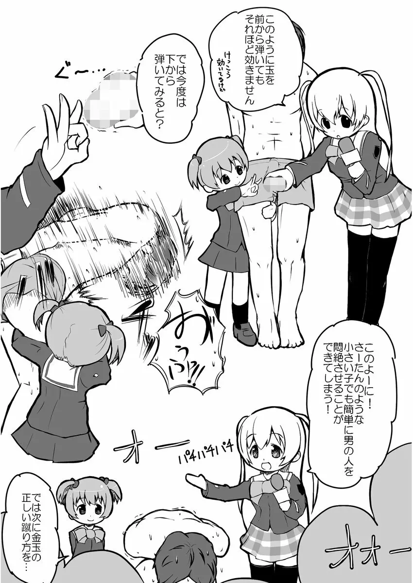 もーめんと IN BUST - page7