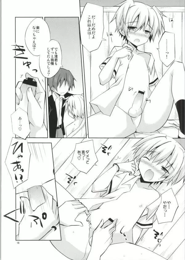 渚君欠乏症 - page13