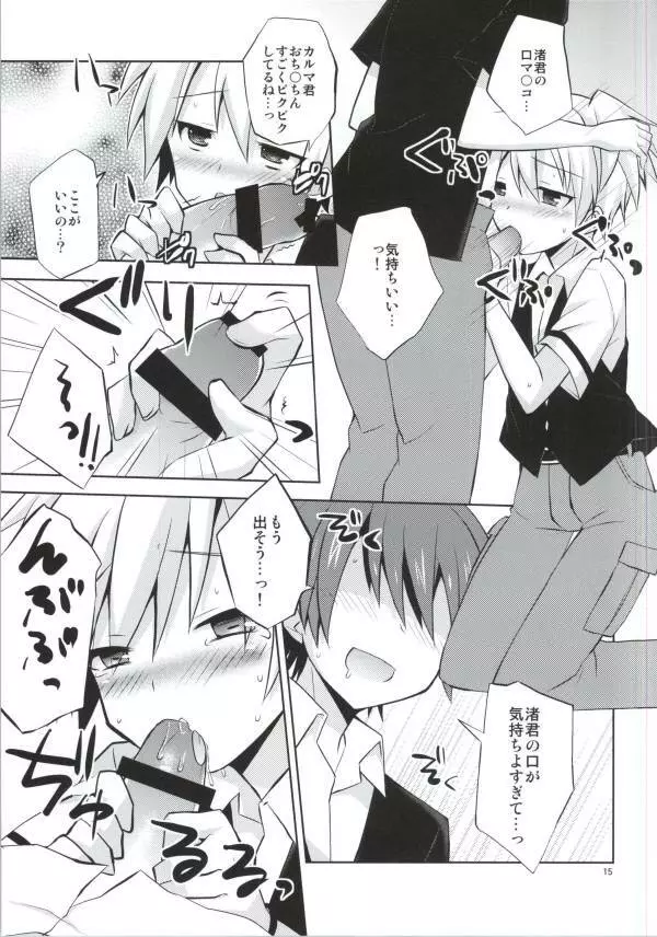 渚君欠乏症 - page15