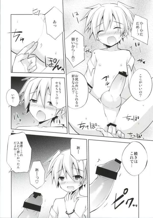 渚君欠乏症 - page16