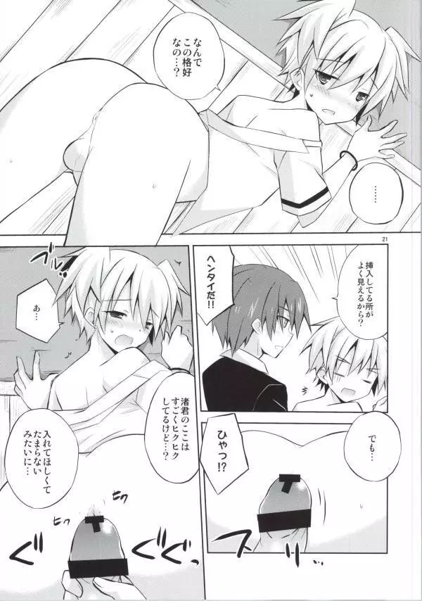 渚君欠乏症 - page17