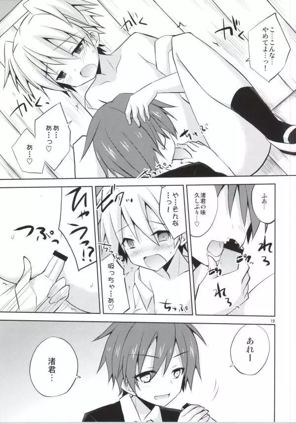 渚君欠乏症 - page18