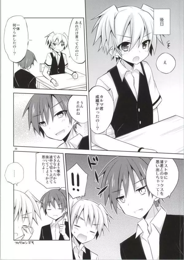 渚君欠乏症 - page26