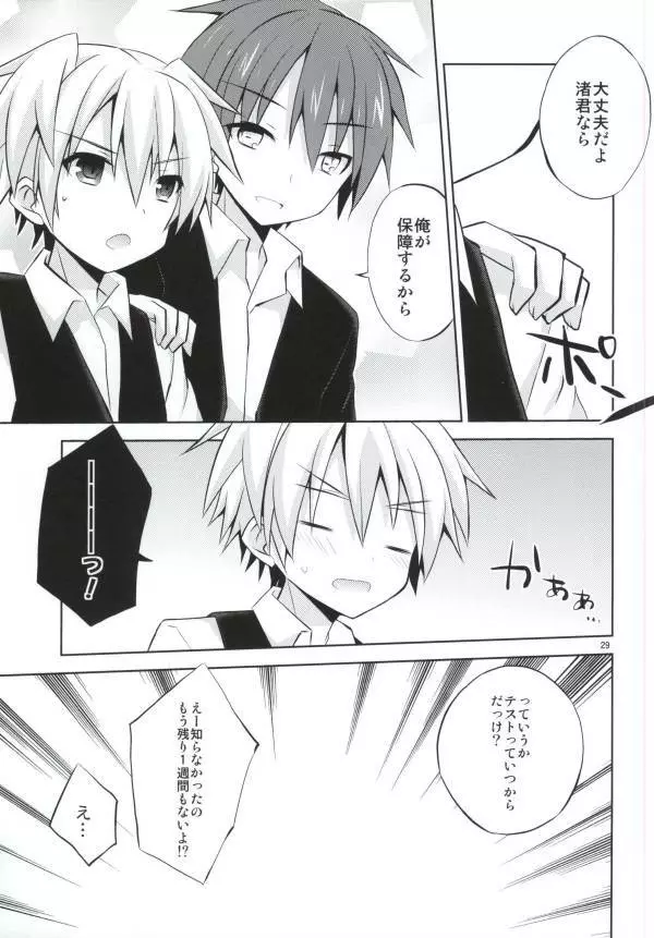 渚君欠乏症 - page27