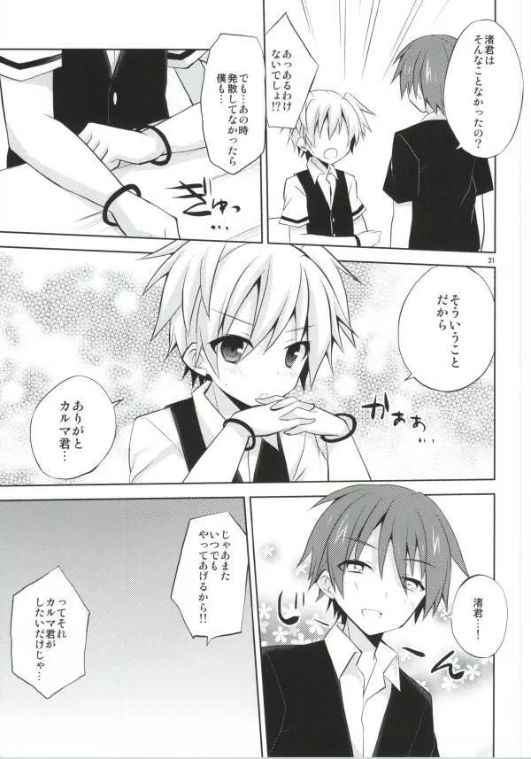 渚君欠乏症 - page28