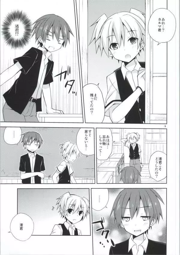 渚君欠乏症 - page6